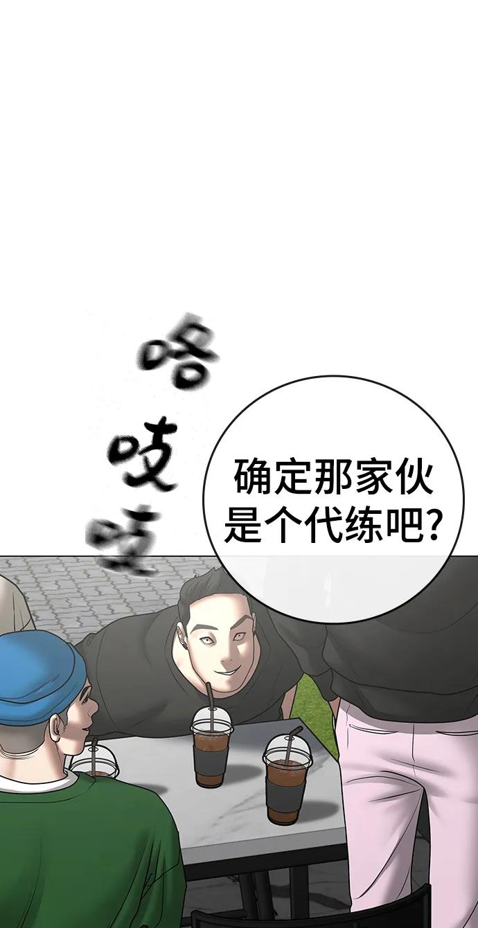 《现实闯关》第70话 第126页