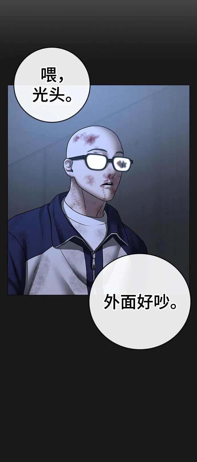 《现实闯关》第70话 第20页