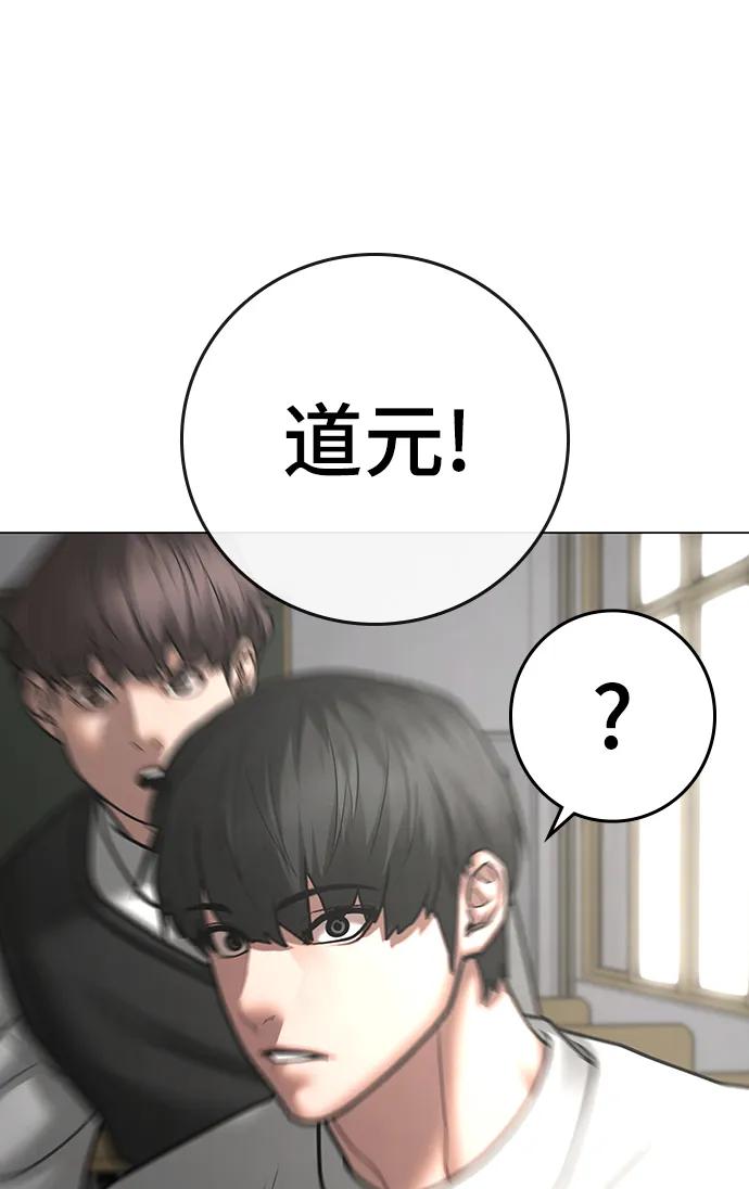 《现实闯关》第70话 第94页