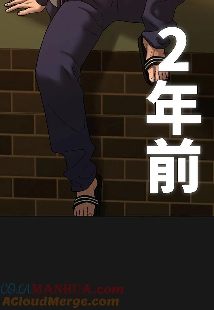 《现实闯关》第70话 第5页