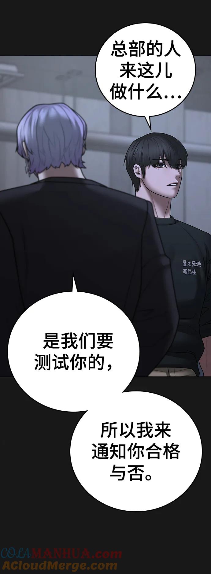 《现实闯关》第70话 第29页