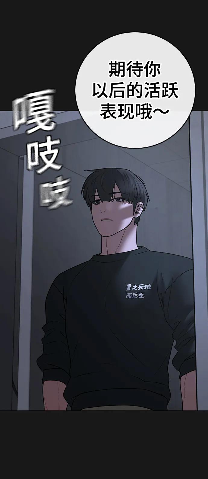 《现实闯关》第70话 第42页