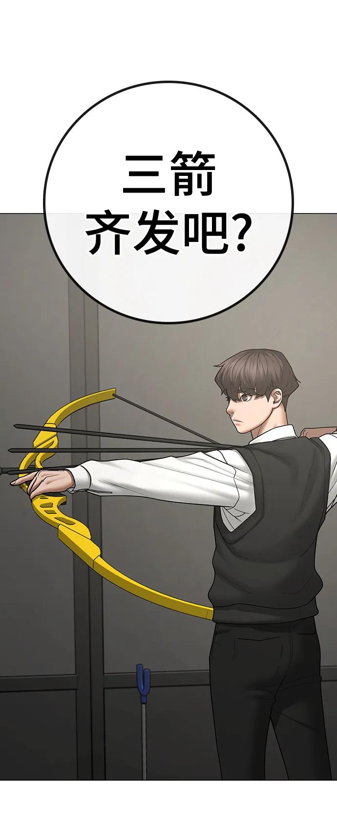 《现实闯关》第71话 第6页