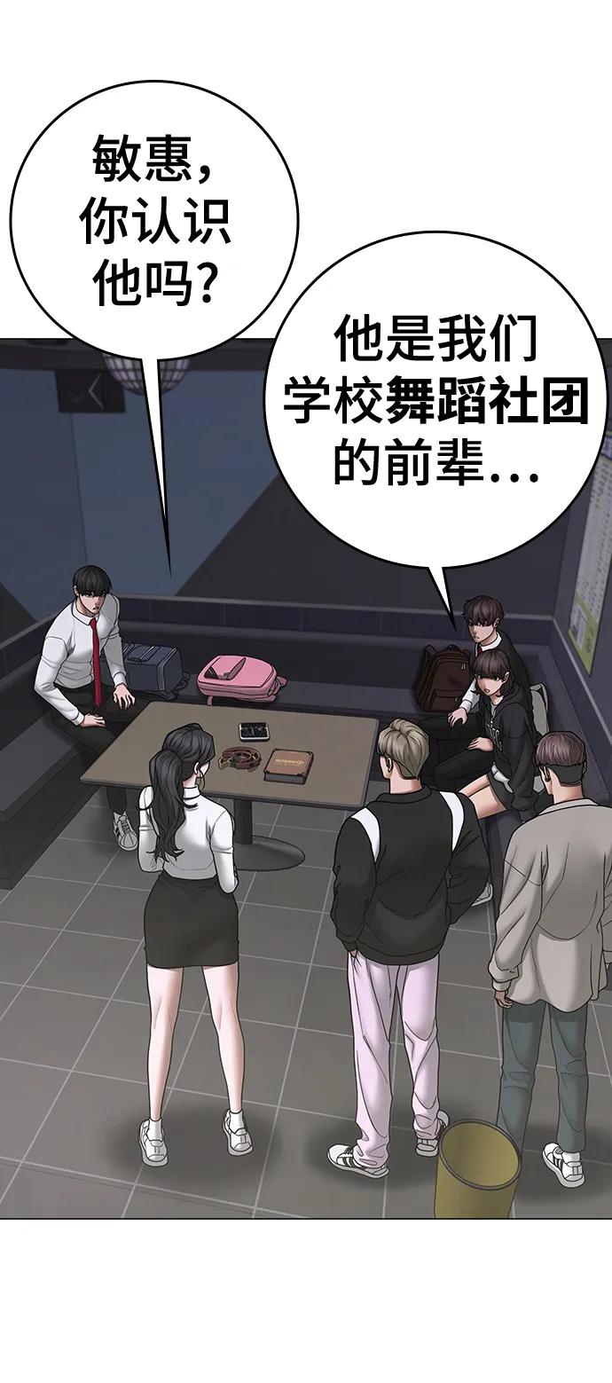 《现实闯关》第71话 第60页