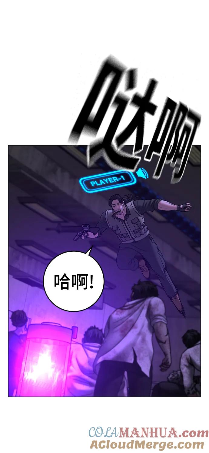 《现实闯关》第71话 第29页