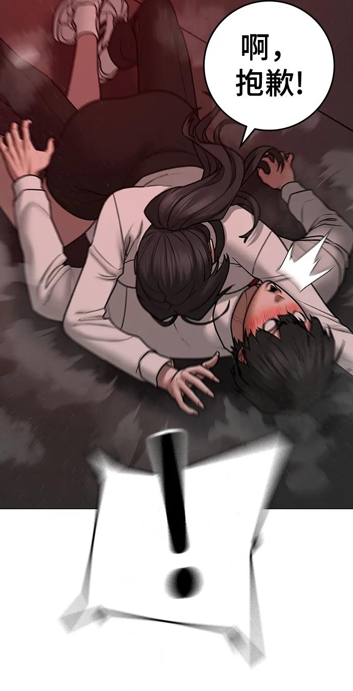 《现实闯关》第71话 第48页