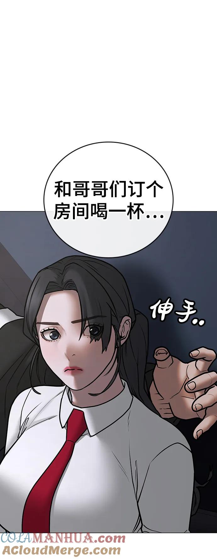 《现实闯关》第71话 第93页