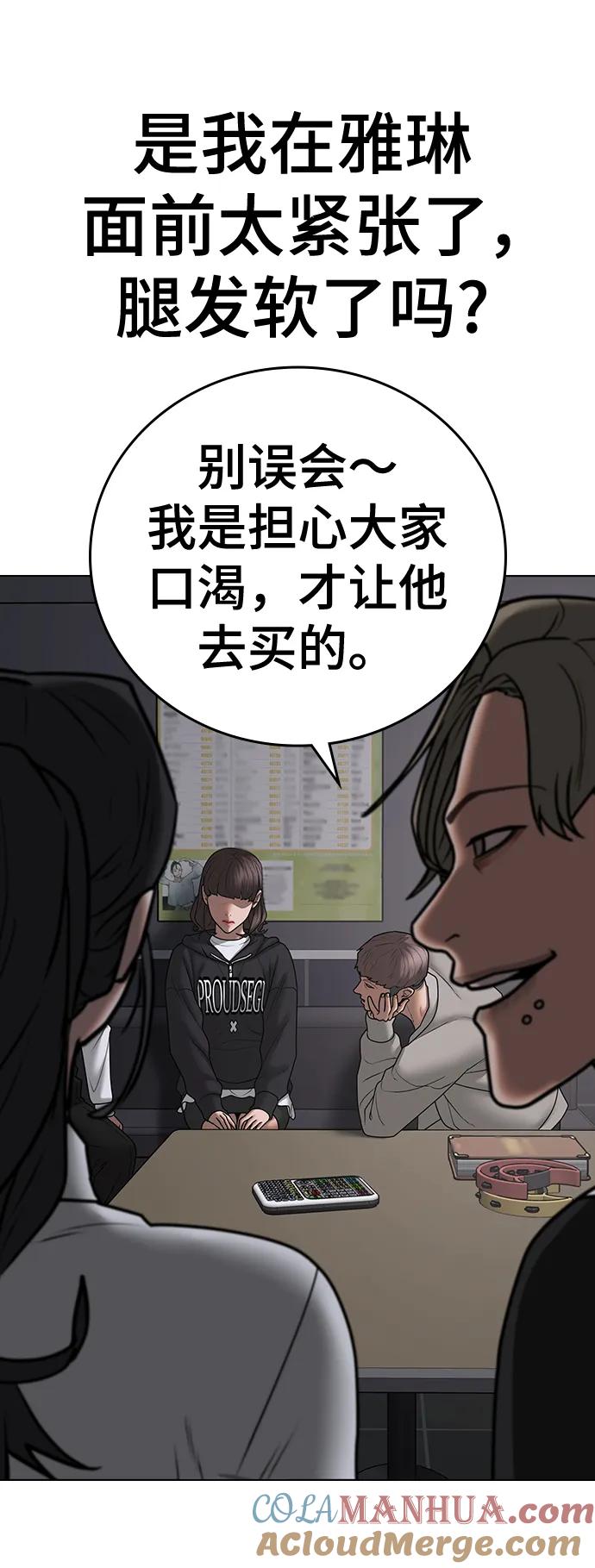 《现实闯关》第71话 第85页