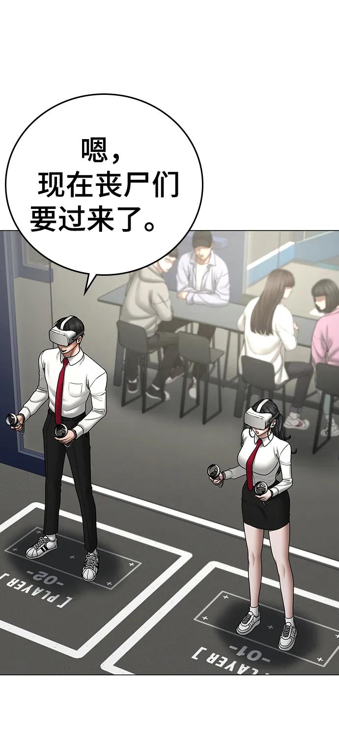 《现实闯关》第71话 第19页