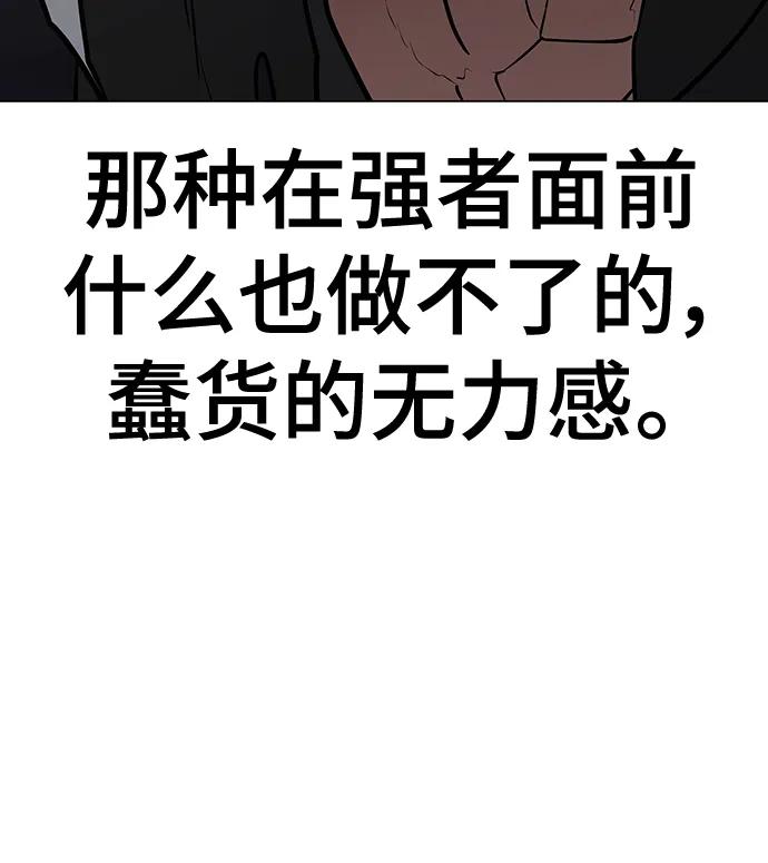 《现实闯关》第71话 第79页