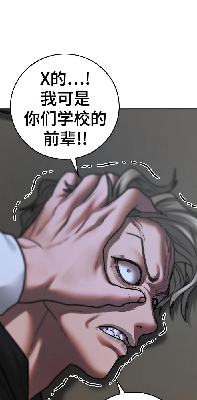 《现实闯关》第71话 第112页