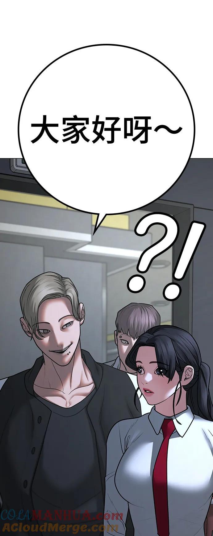 《现实闯关》第71话 第57页