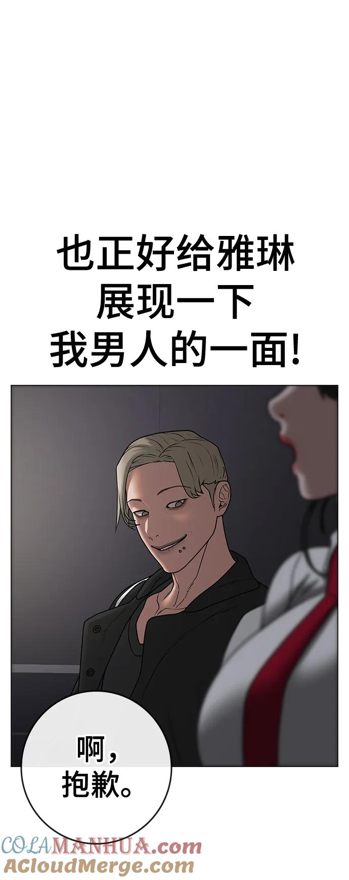 《现实闯关》第71话 第81页