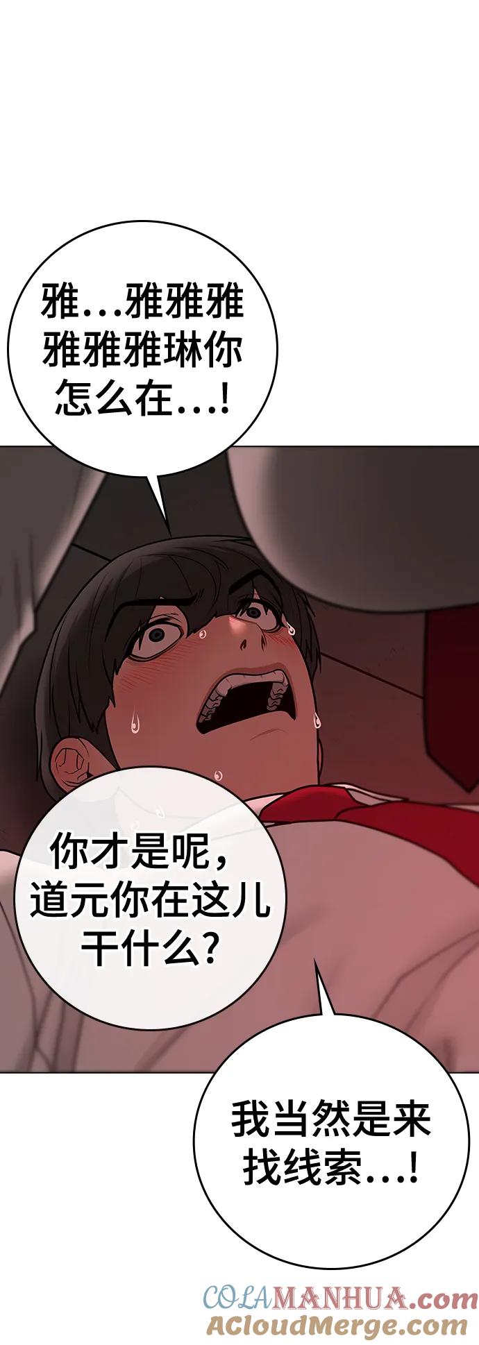 《现实闯关》第71话 第45页