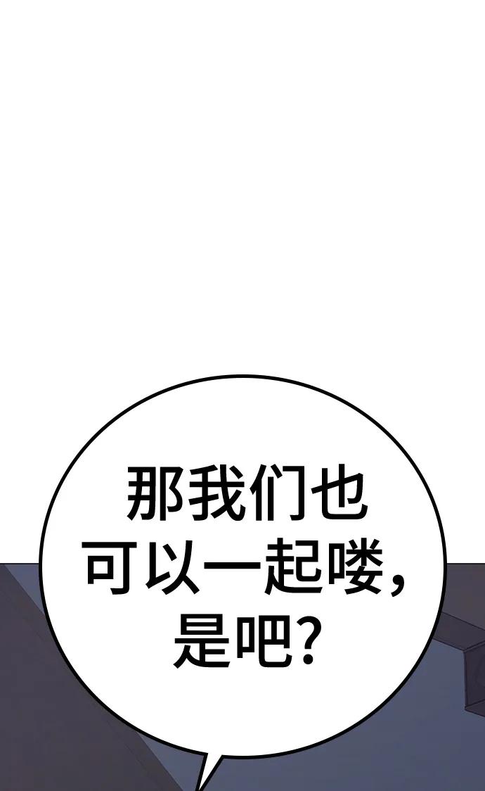 《现实闯关》第71话 第62页
