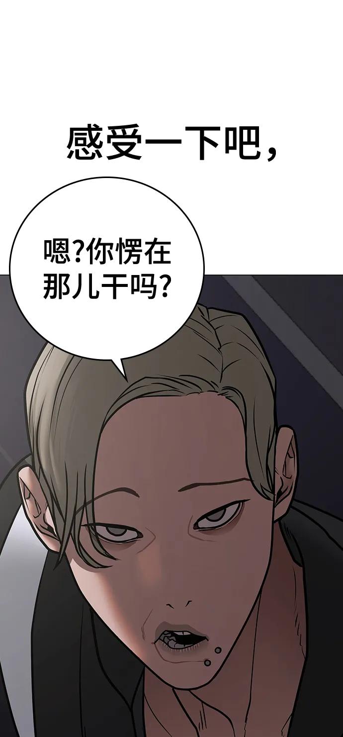 《现实闯关》第71话 第78页