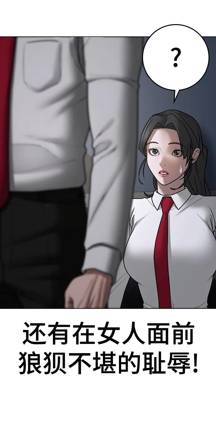 《现实闯关》第71话 第80页