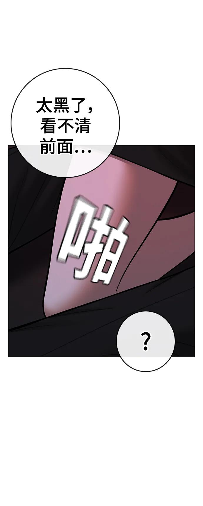 《现实闯关》第71话 第43页