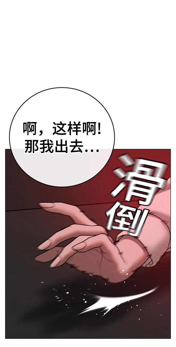 《现实闯关》第71话 第46页