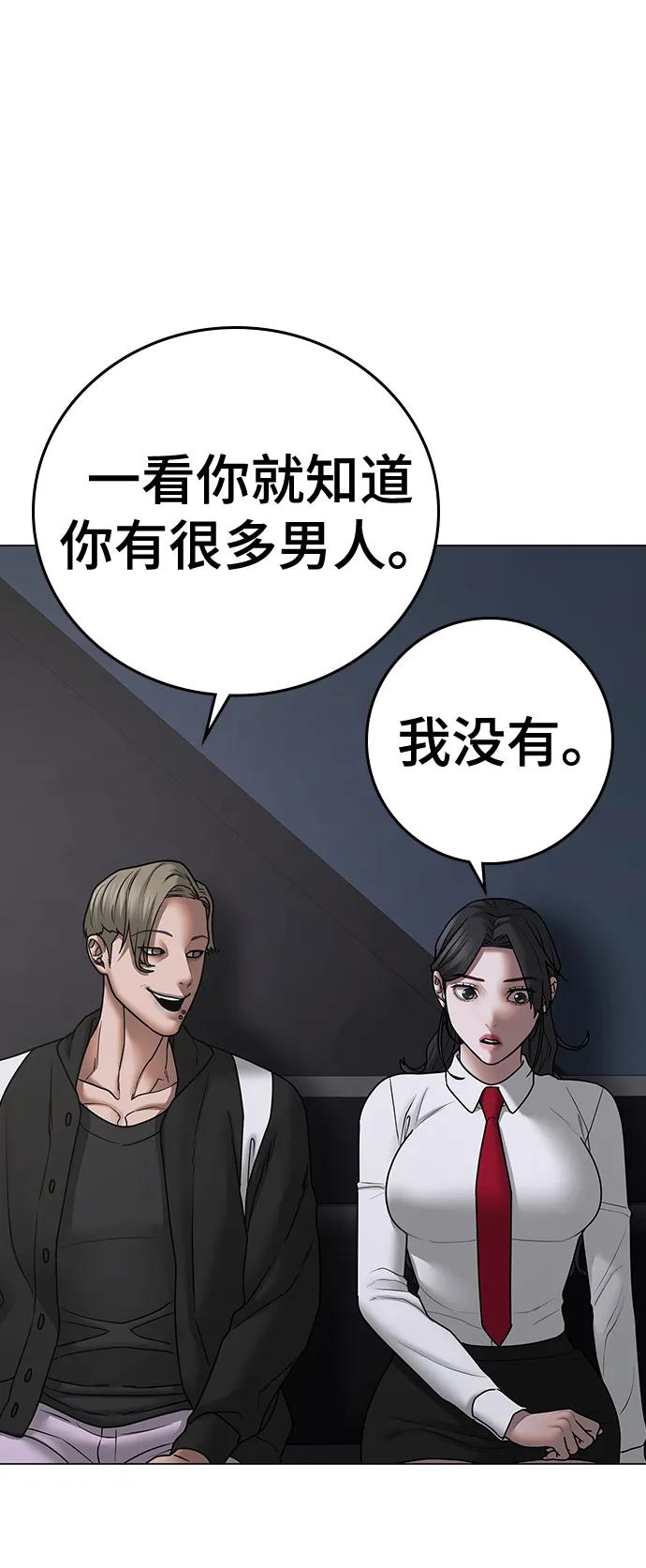 《现实闯关》第71话 第91页