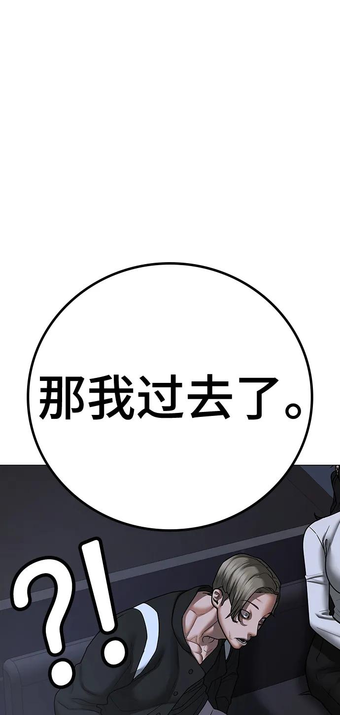《现实闯关》第71话 第82页