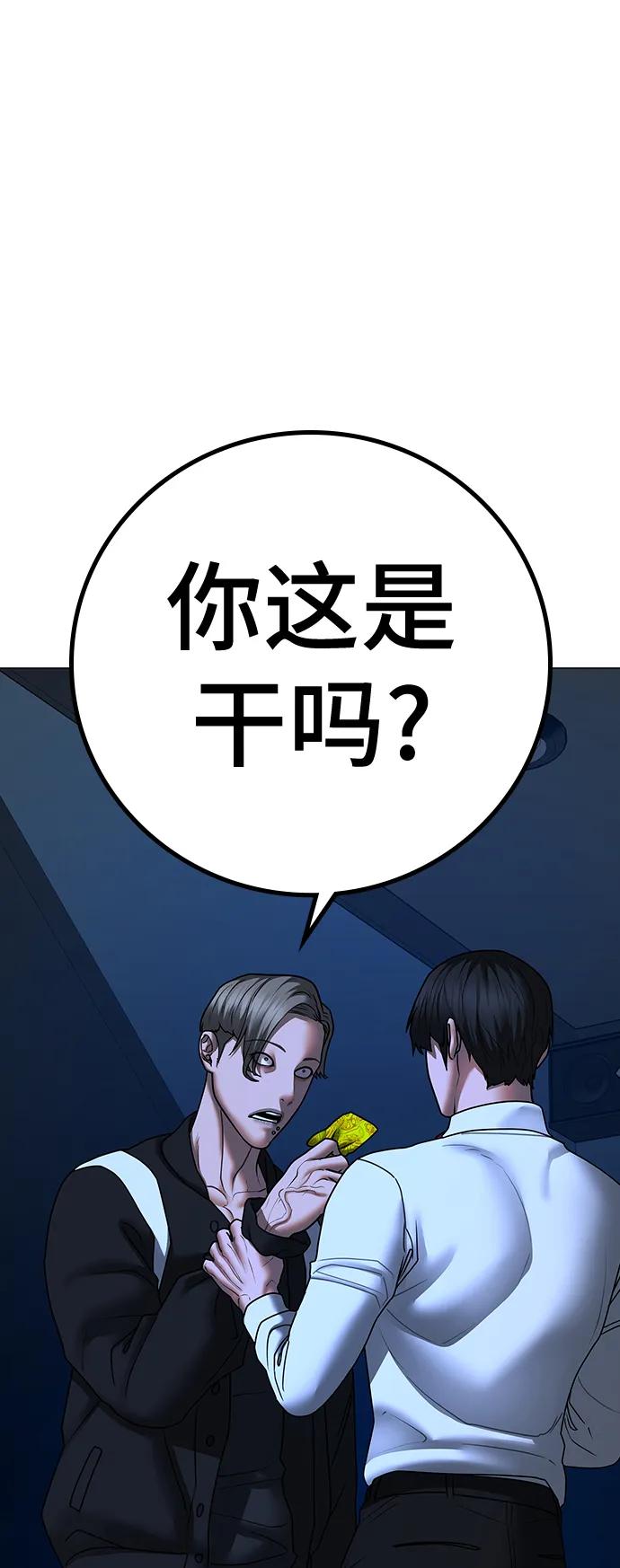 《现实闯关》第71话 第103页