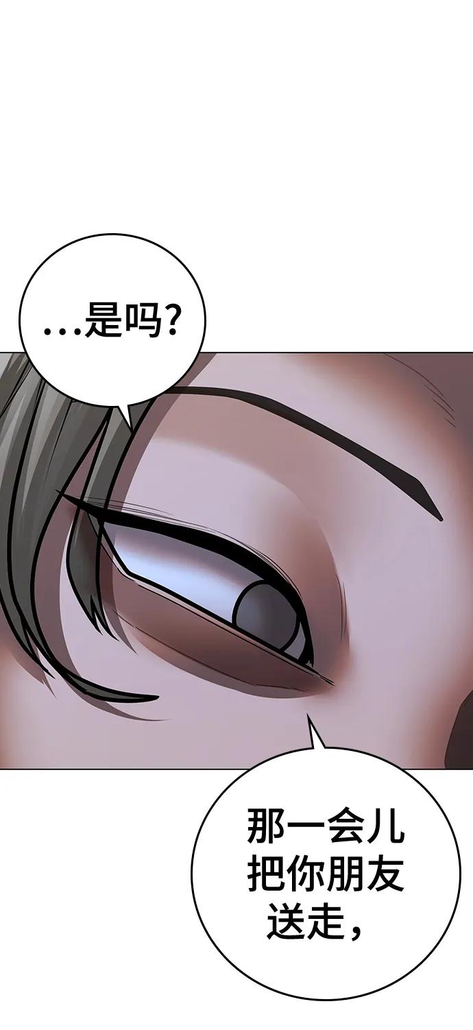 《现实闯关》第71话 第92页