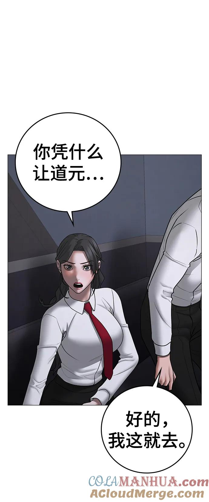 《现实闯关》第71话 第69页