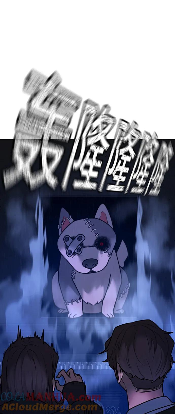 《现实闯关》第71话 第37页