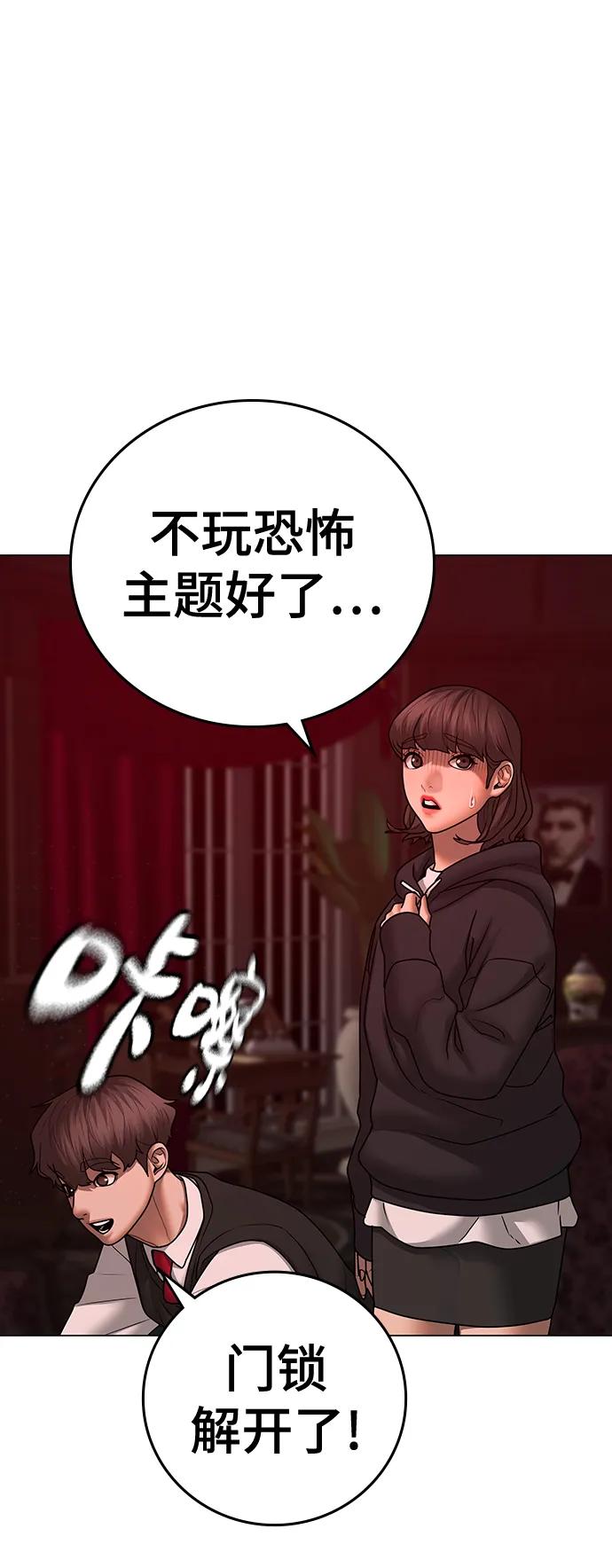 《现实闯关》第71话 第35页