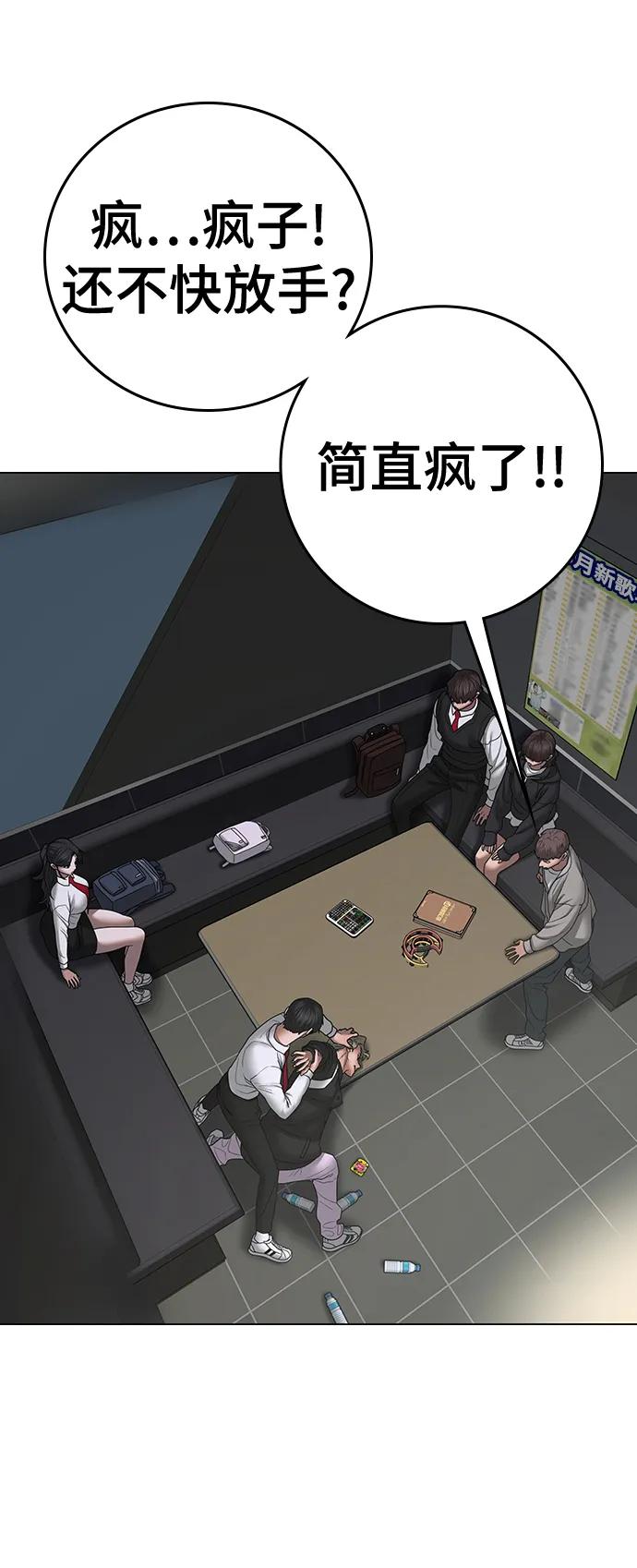 《现实闯关》第71话 第111页