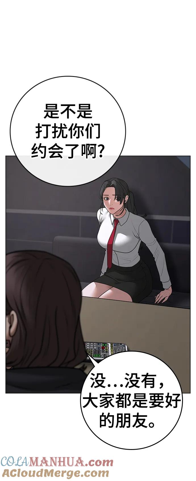《现实闯关》第71话 第61页