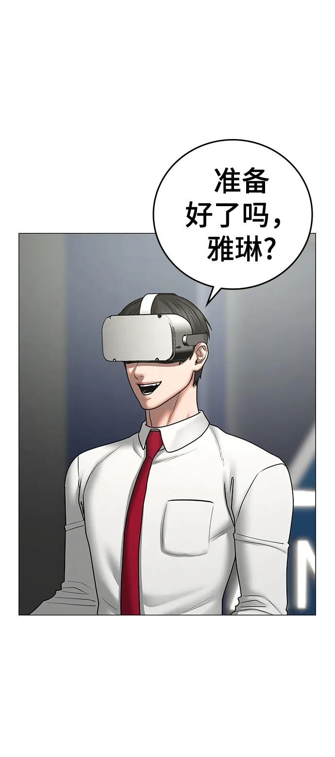 《现实闯关》第71话 第20页