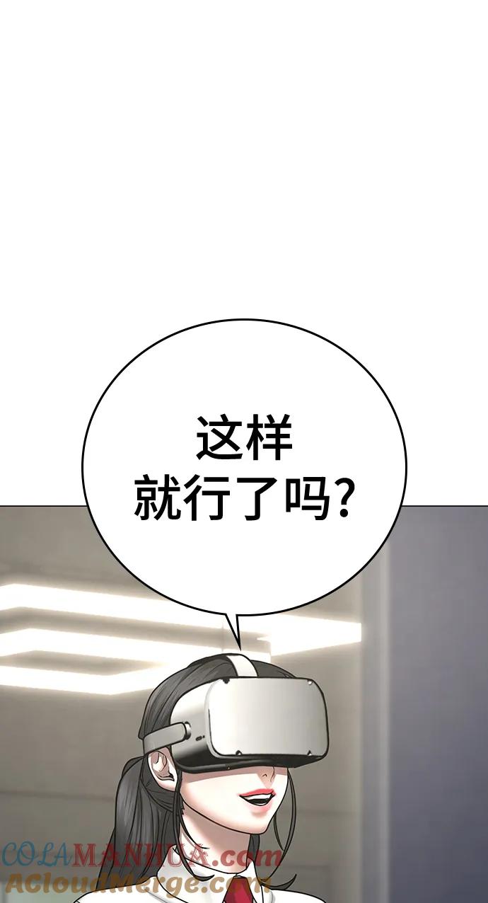 《现实闯关》第71话 第17页