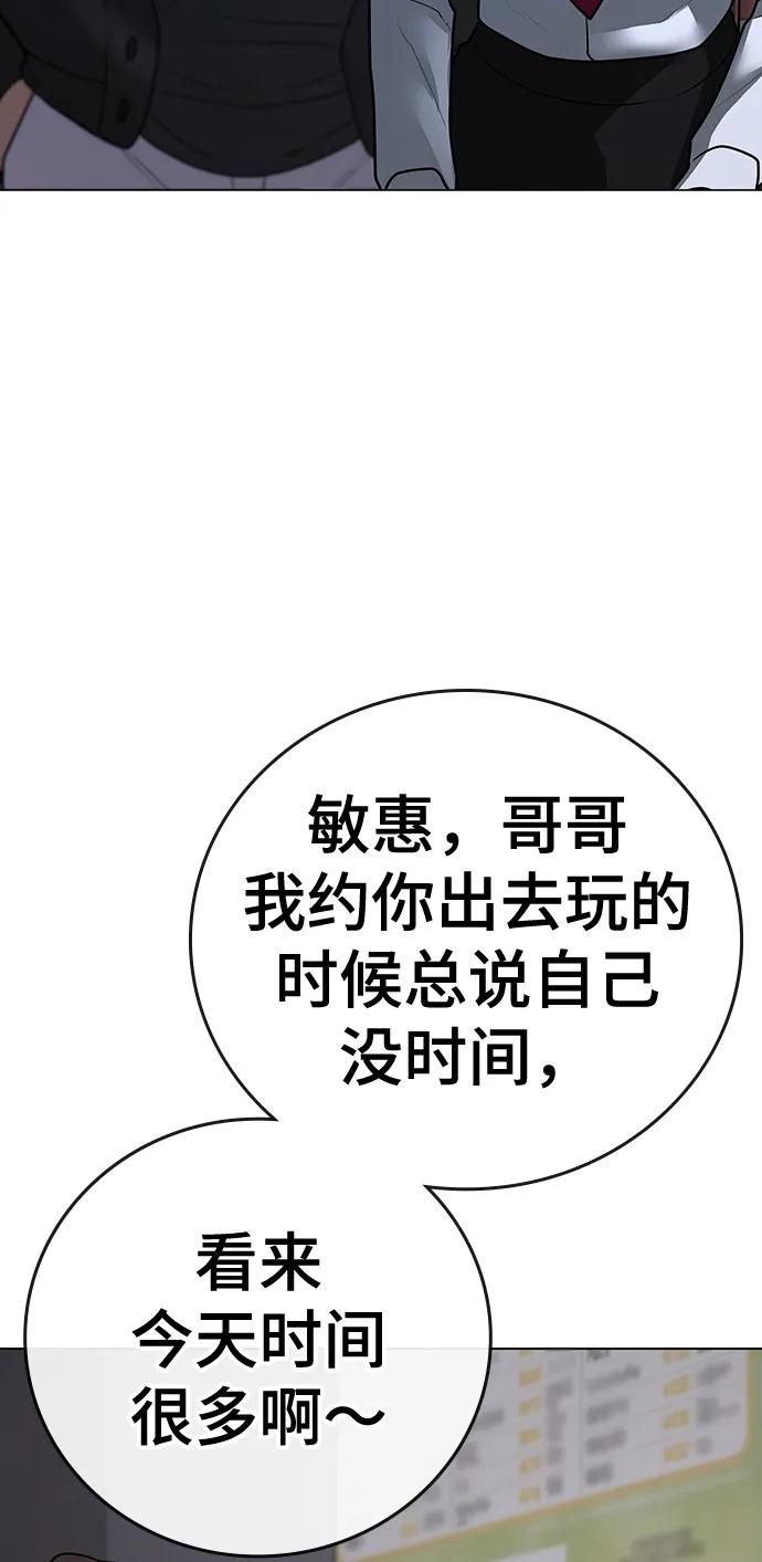 《现实闯关》第71话 第58页