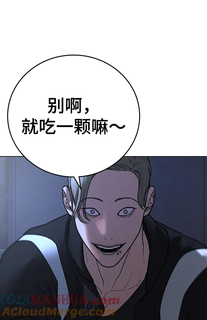 《现实闯关》第71话 第97页