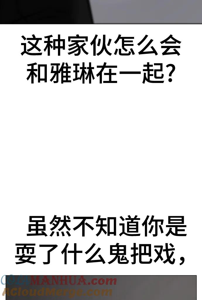 《现实闯关》第71话 第73页