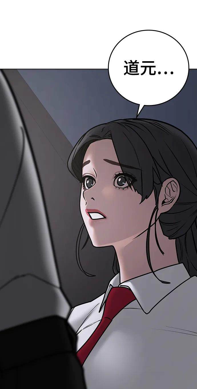 《现实闯关》第71话 第72页