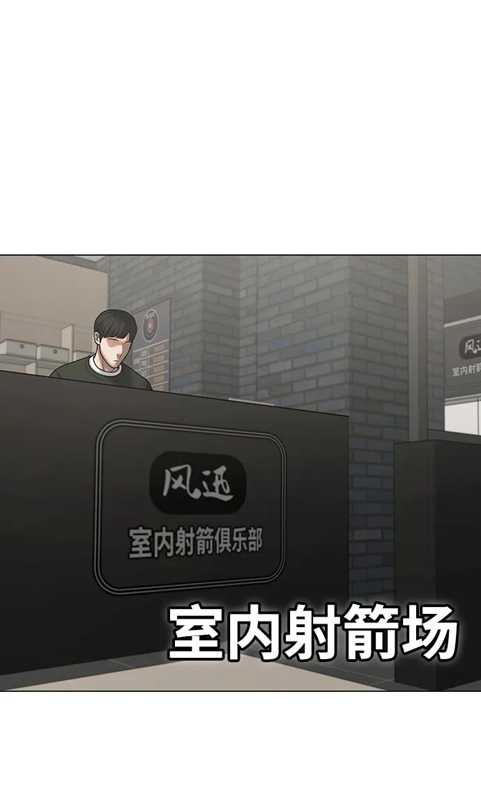 《现实闯关》第71话 第4页