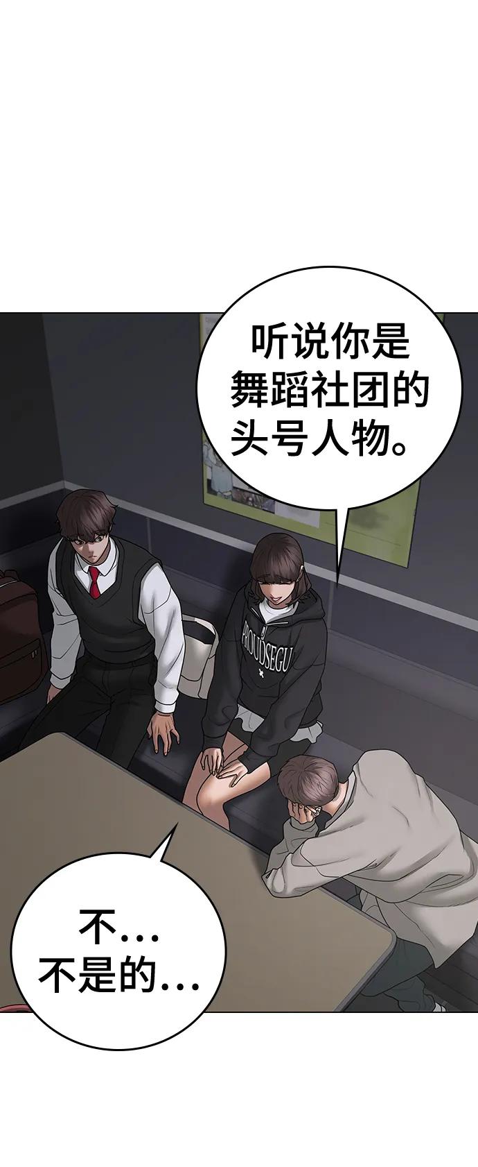 《现实闯关》第71话 第87页