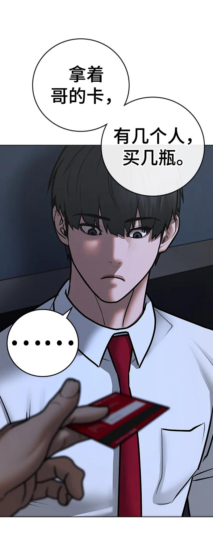 《现实闯关》第71话 第68页