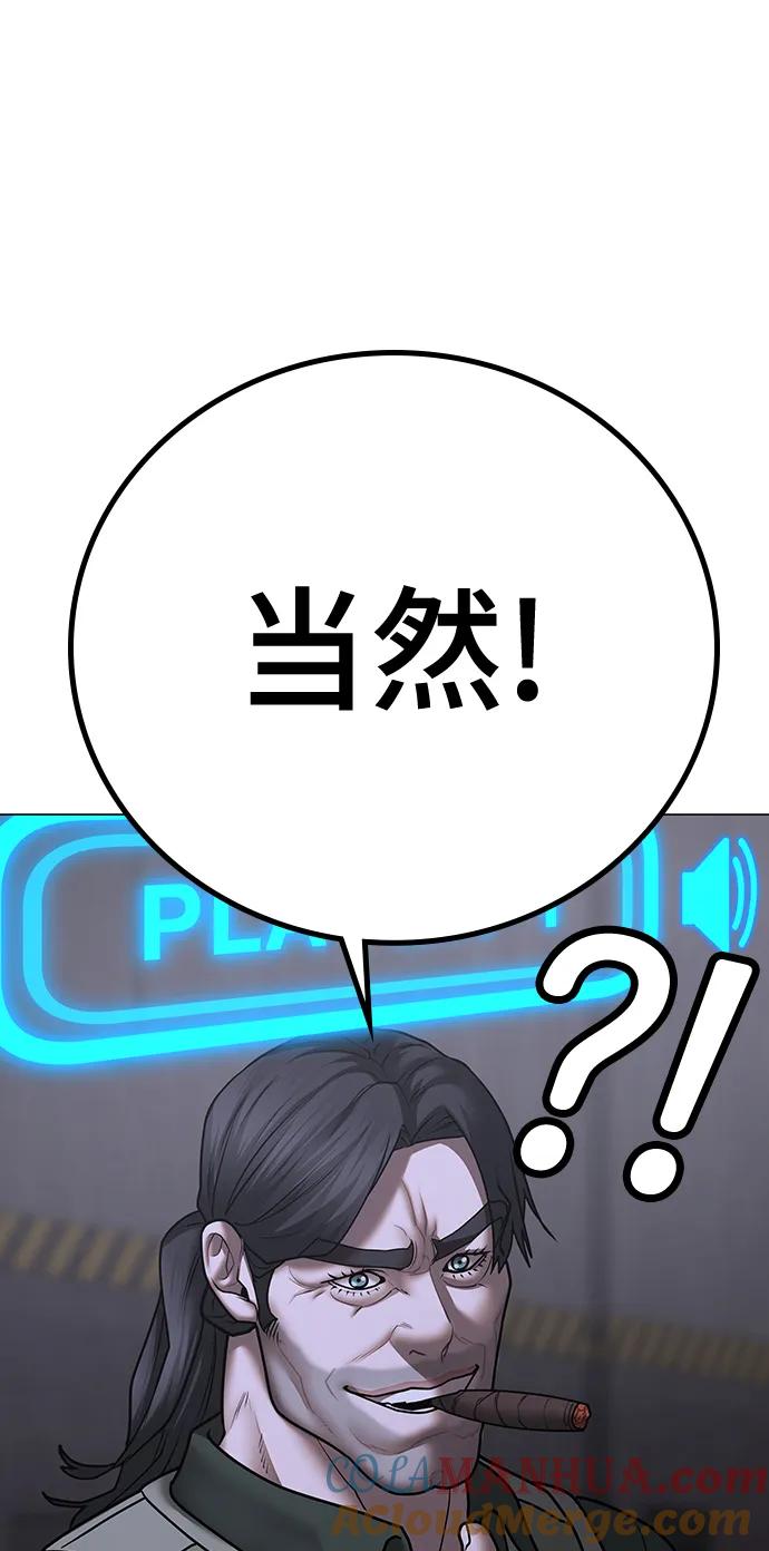 《现实闯关》第71话 第21页
