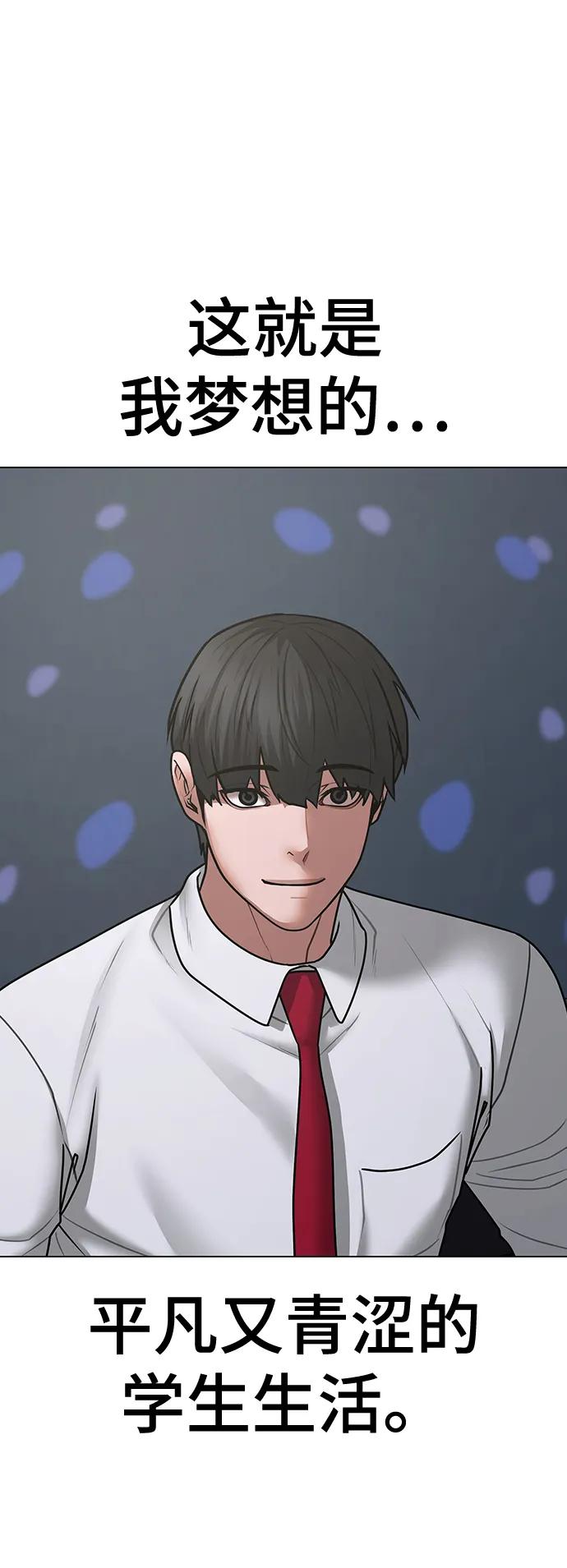 《现实闯关》第71话 第55页