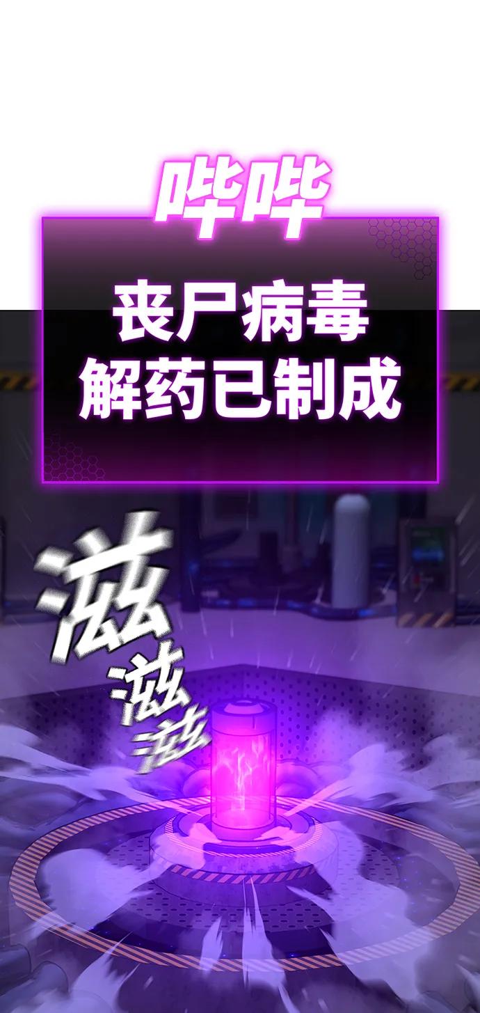 《现实闯关》第71话 第26页