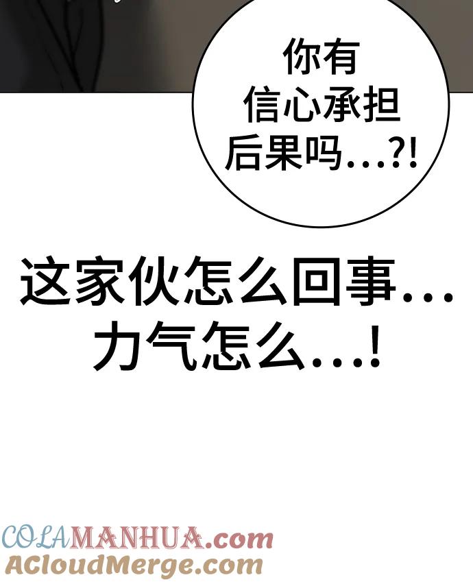 《现实闯关》第71话 第113页
