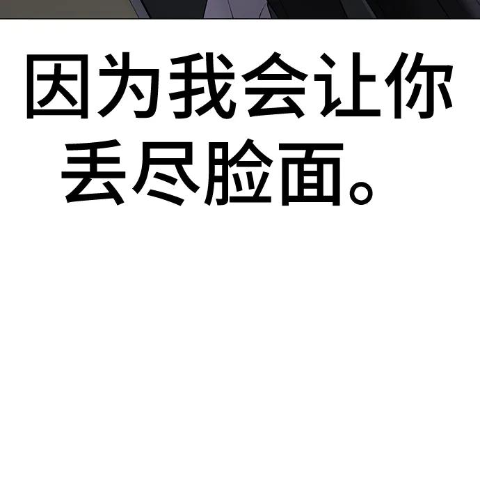 《现实闯关》第71话 第76页
