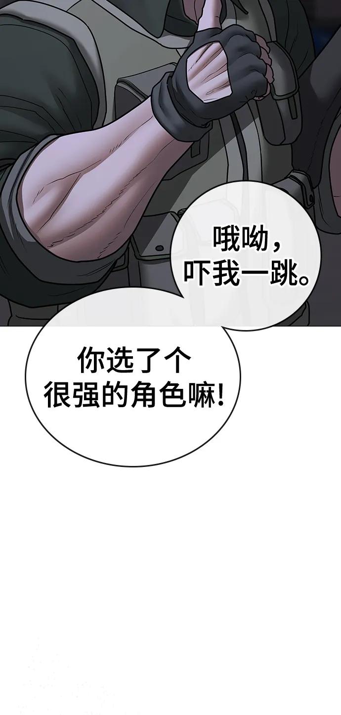 《现实闯关》第71话 第22页