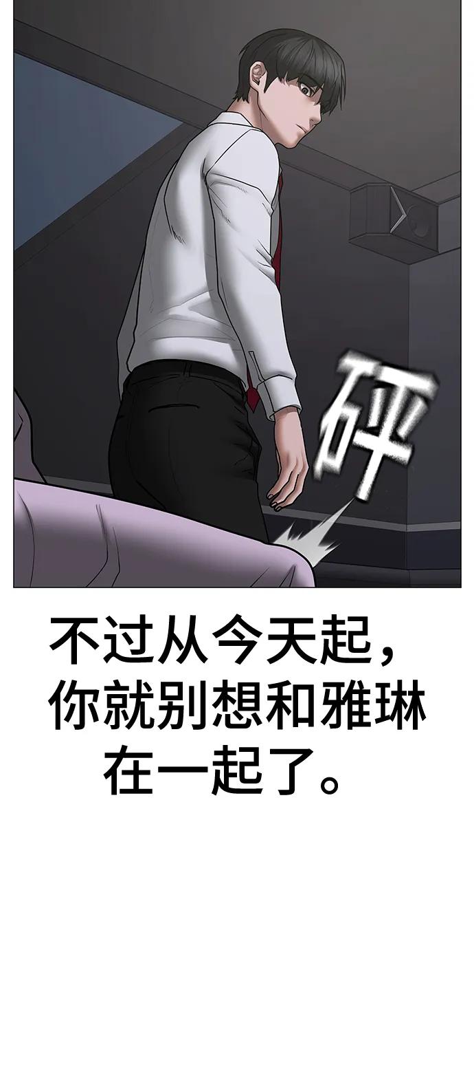 《现实闯关》第71话 第74页