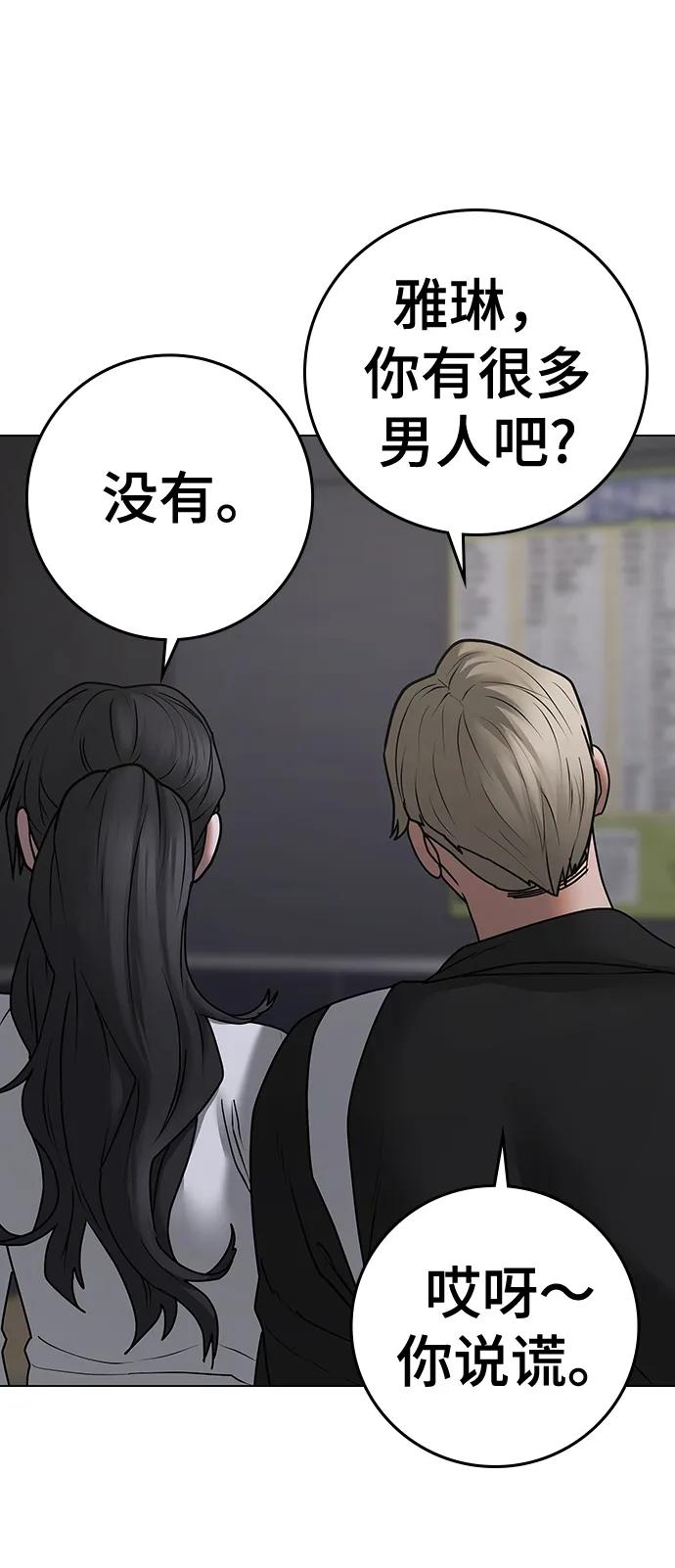 《现实闯关》第71话 第90页