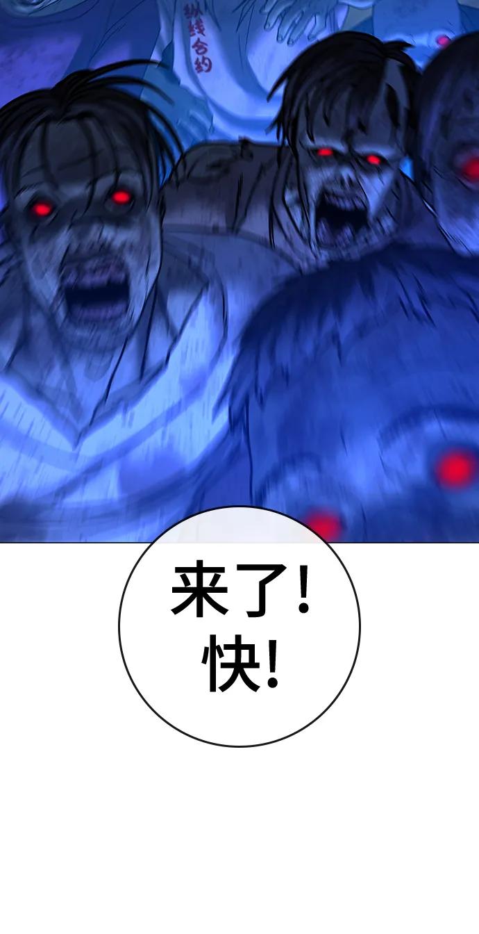 《现实闯关》第71话 第24页